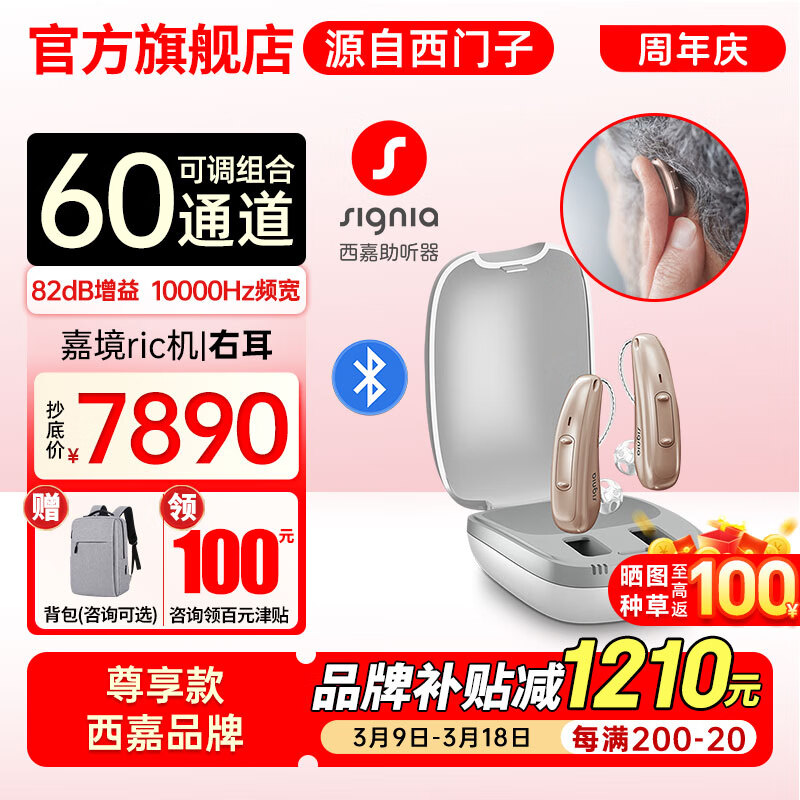 西嘉源西门子助听器老年人专用耳聋耳背蓝牙直连嘉音微型RIC耳背机 嘉境·尊享款+升级充电【60组合通道可调】右耳