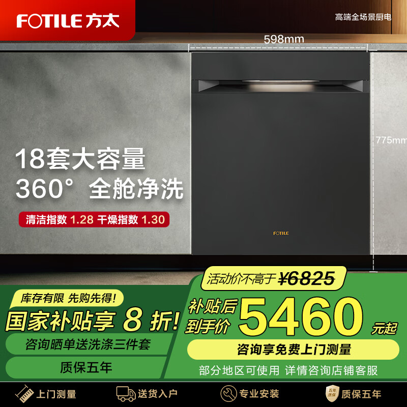 方太(FOTILE)洗碗机 嵌入式家用 一级水效 高能气泡洗 长效存储 【门店同款】 JBCD7E-03-W5