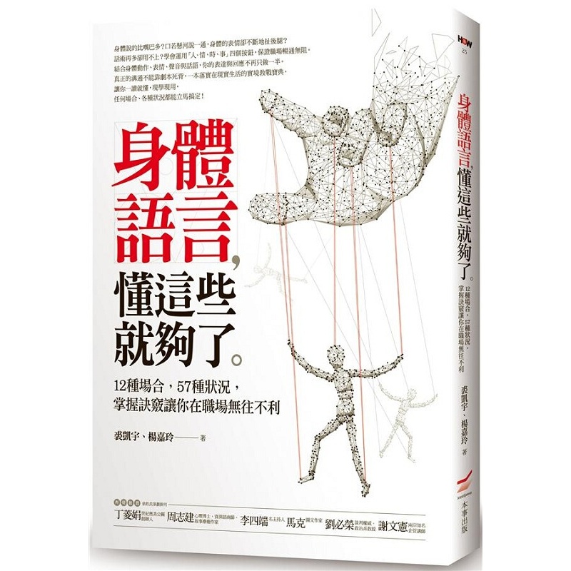 身体语言，懂这些就够了 港台原版 身体语言，懂这些就够了 裘凯宇 杨嘉玲 本事 职场工作