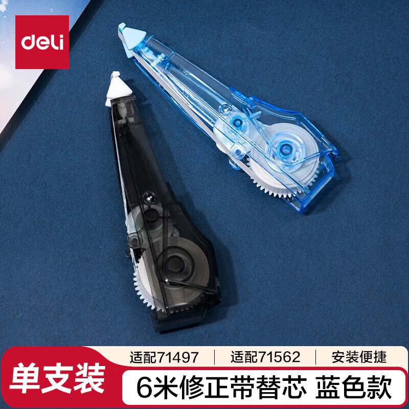 得力(deli)6m笔型修正带替芯 笔型修正带专用替芯 蓝色 开学文具修正带 