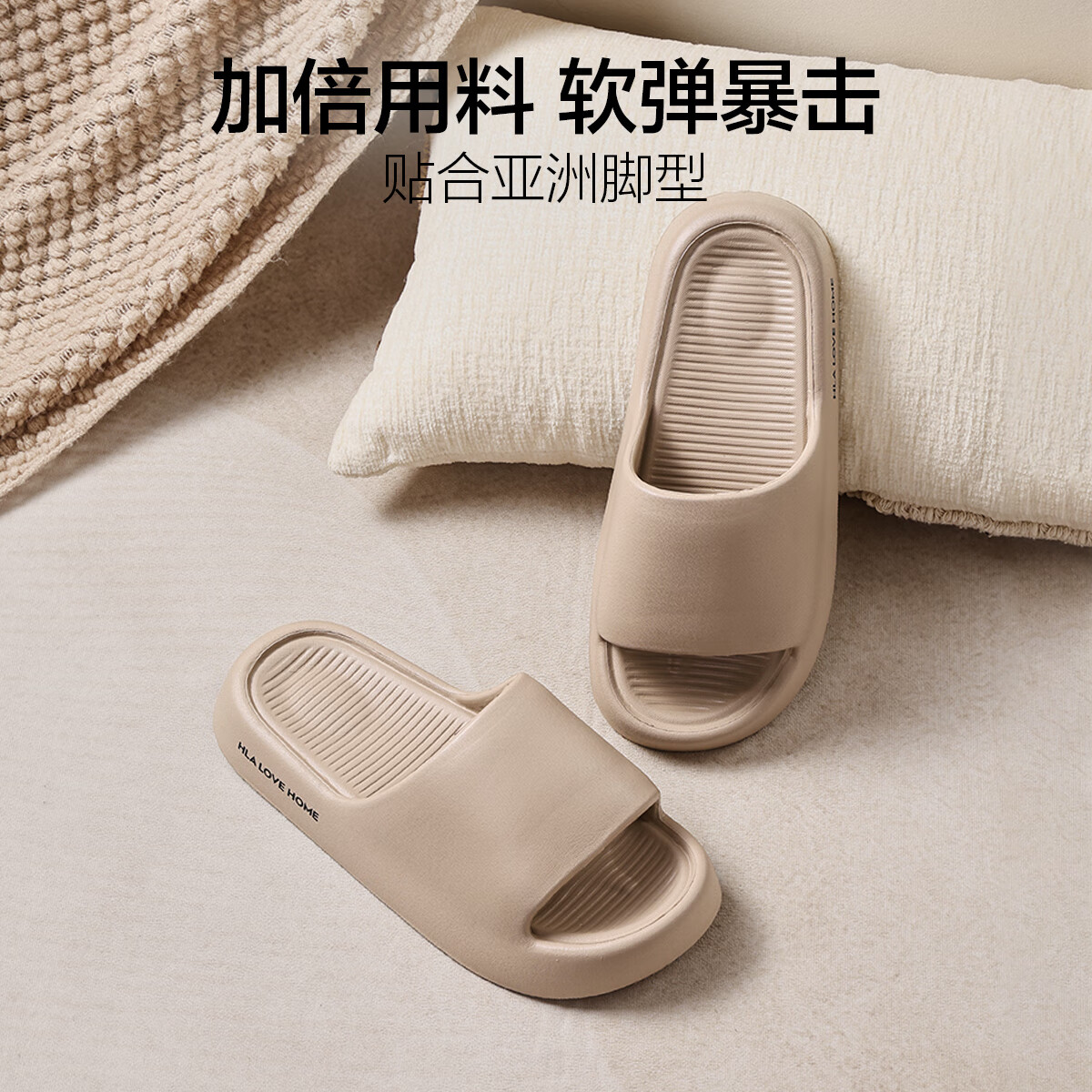 海澜之家（HLA）拖鞋男士防滑踩屎感夏季室内家居家室内浴室洗澡厚底情侣凉拖鞋 奶咖色 40-41 (255mm)