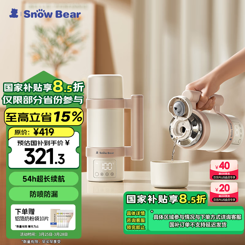 小白熊SnowBear便攜式恒溫壺嬰兒保溫兒童水杯泡奶電熱杯燒水杯520ml可燒開 5082