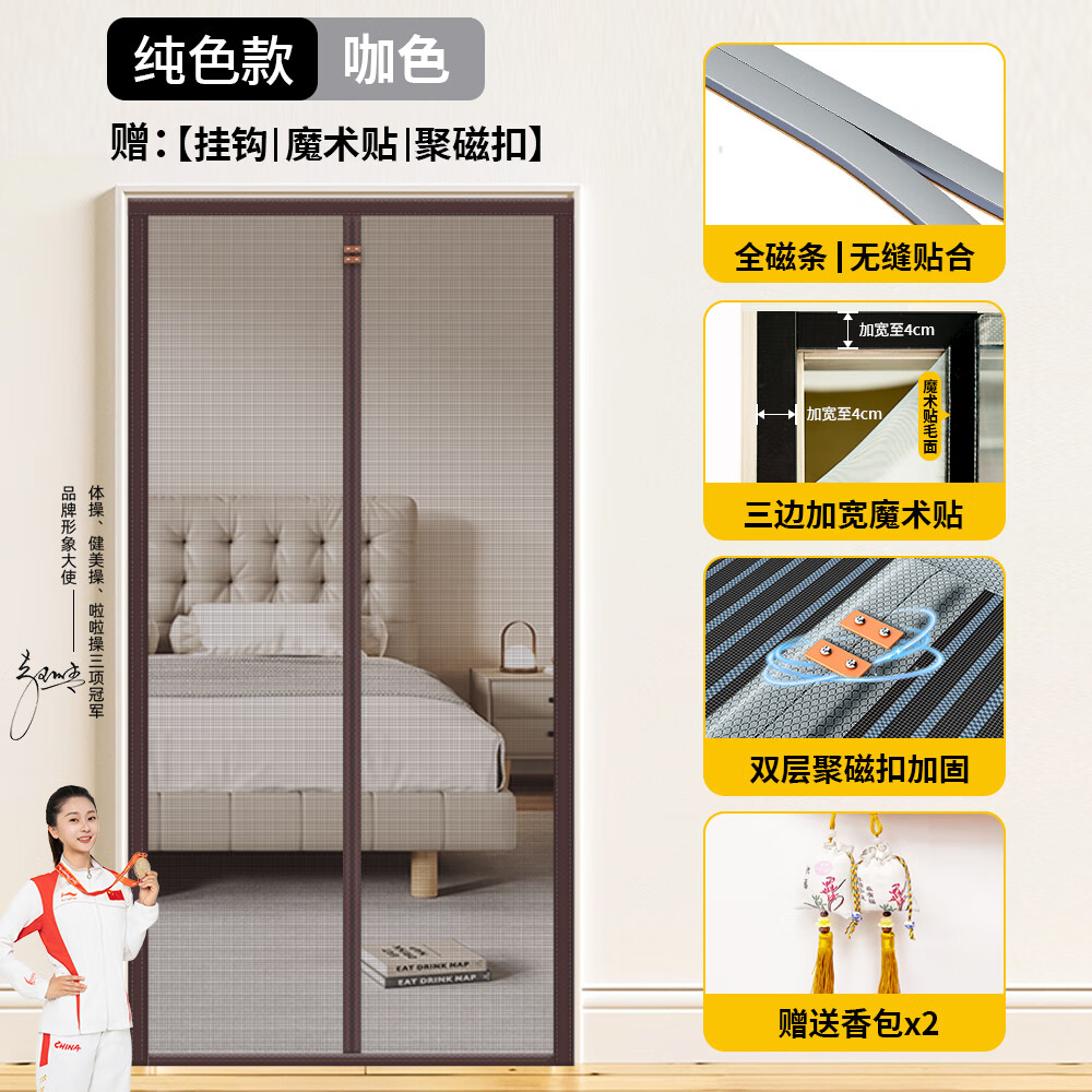 舒帘新款高档防蚊门帘夏季家用纱窗纱门磁吸条强力磁性自粘隔断防蚊网 驱蚊-咖【独家专利聚磁扣】 宽95*高210cm 京东折扣/优惠券