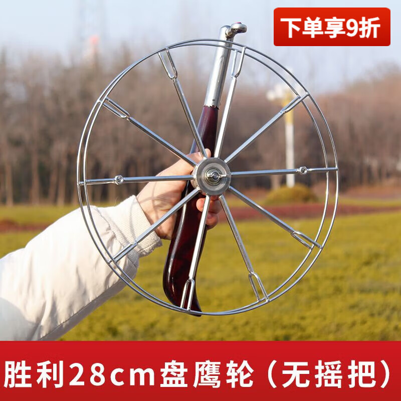 山頭林村盤鷹風箏輪盤專業(yè)萬和不銹鋼283236cm軸承手握橡木微風輕體收線輪 勝利28cm盤鷹輪無把手