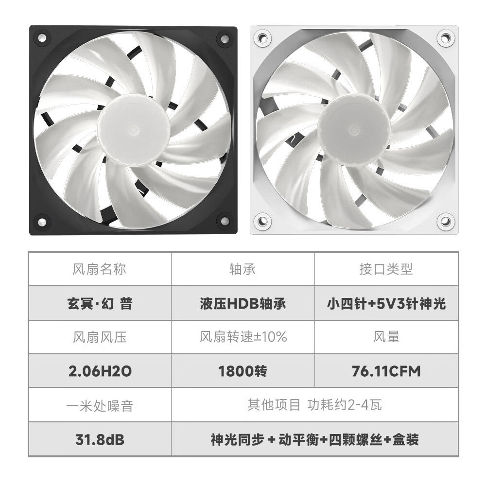 趣器具定制diy玄冥主机RGB散热风扇大扇叶降温电脑主机通用散热器 玄冥幻 普黑