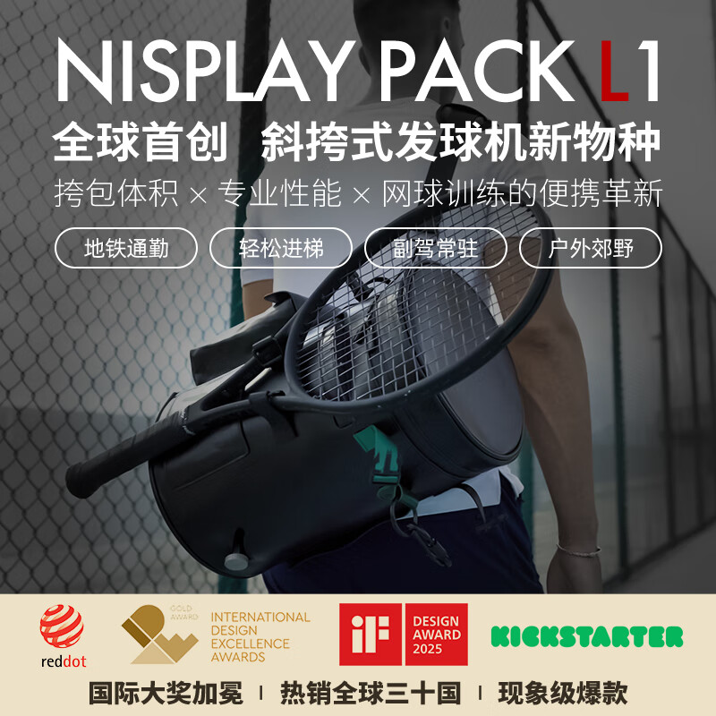NisplayPack L1新品首创超轻便携单肩包智能网球发球机自动训练器 黑色款 Night Kick