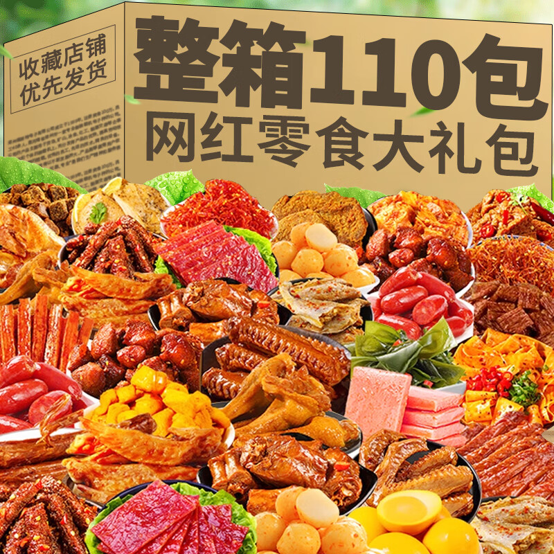 适锦辣卤小零食大礼包充饥夜宵送女友解馋肉类小吃食品速食组合装整箱 试吃一下【16包】