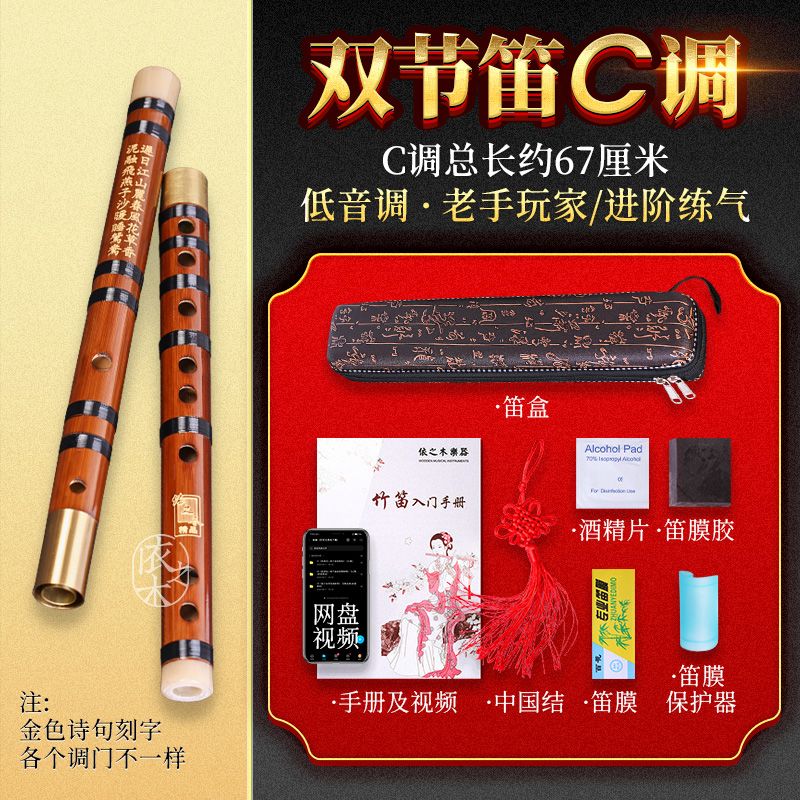 賢懷達(dá)演奏笛子初學(xué)成人竹笛精制入門(mén)e橫笛苦竹笛樂(lè)器專(zhuān)業(yè)g調(diào)f兒童c女 C調(diào)(雙節(jié))老手玩家/進(jìn)階練氣