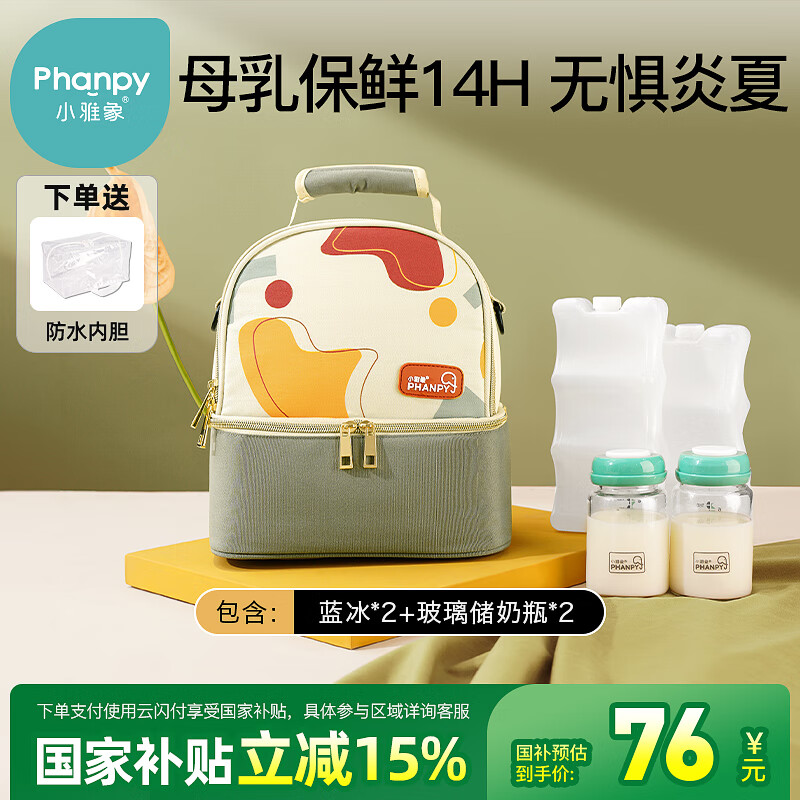 小雅象背奶包母乳上班冷藏便攜式保溫袋藍(lán)冰儲(chǔ)奶保鮮冰包媽咪包（奕彩）