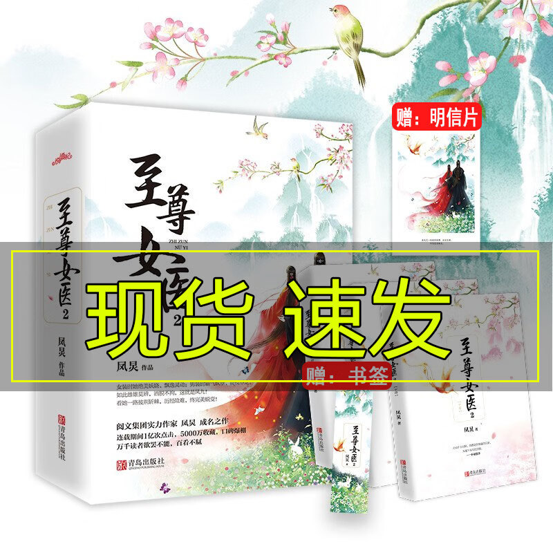 赠书签+明信片】 女医2 套装全三册  凤炅著 原名天医凤九 青春言情小说青春仙侠玄幻武侠古代古风言情小说