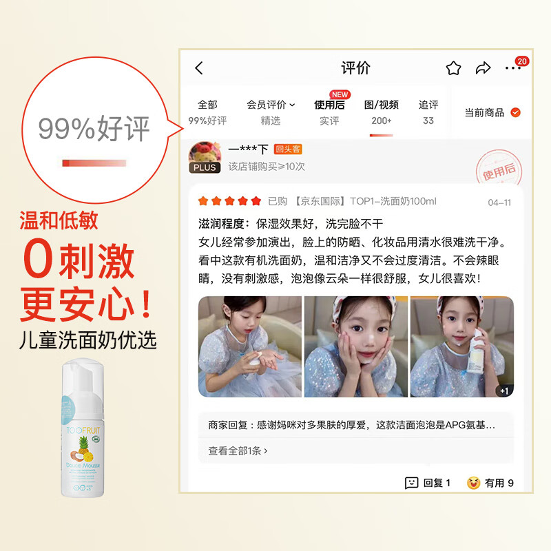 TOOFRUIT多果肤儿童洗面奶5-12-18岁 青少年学生专用 控油祛痘黑头100ml