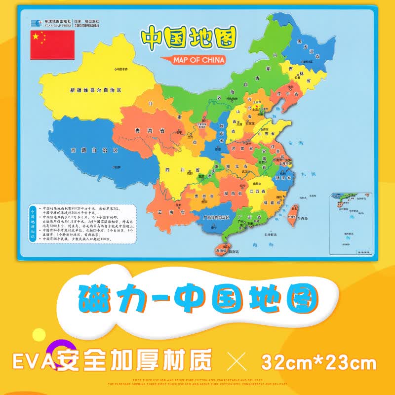 【新版磁力拼图中国地图】加厚材质 柔软有弹性 无毒 安全益智 宝宝地理启蒙 寓教于乐