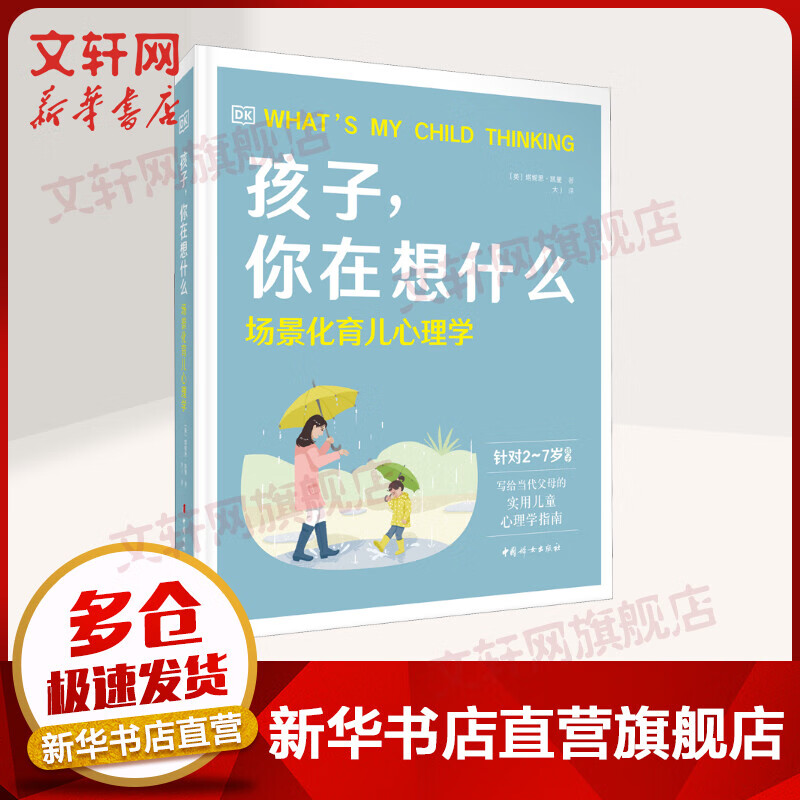 【包邮】孩子，你在想什么 场景化育儿心理