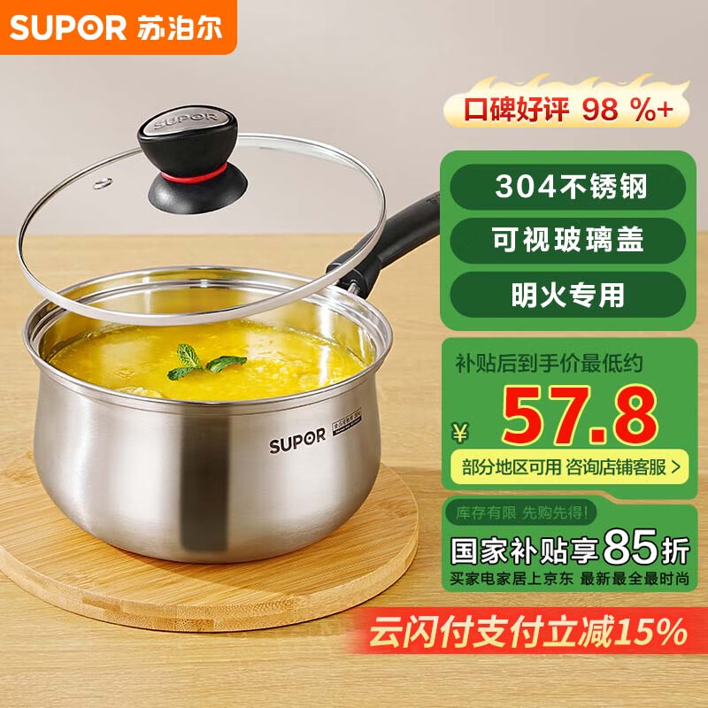 苏泊尔SUPOR小红圈304不锈钢汤锅奶锅煮面锅18cm明火专用ST18H1