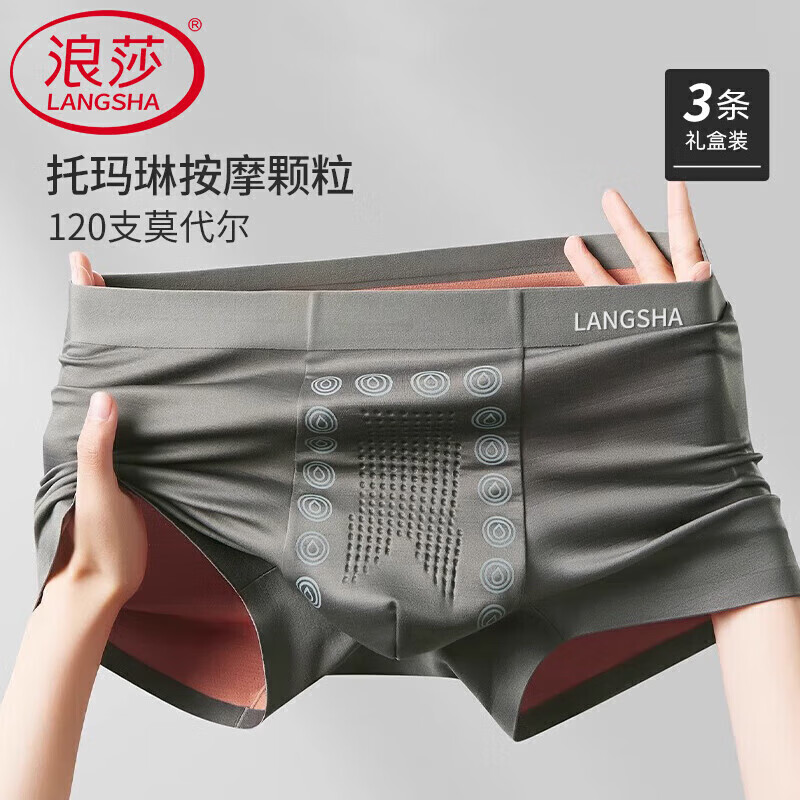浪莎男士内裤男120支莫代尔无痕四角裤抗菌消臭裆内裤男士