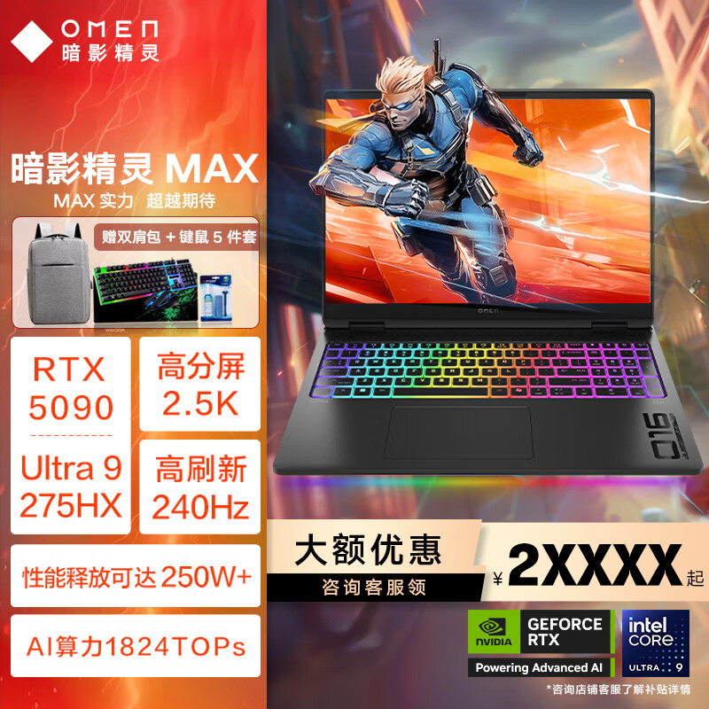 惠普（HP）游戏本 暗影精灵MAX 2025新品 可选RTX5090显卡 发烧暗夜精灵笔记本电脑 U9-275HX RTX5090 240Hz 32G内存 1TB固态 官方标配