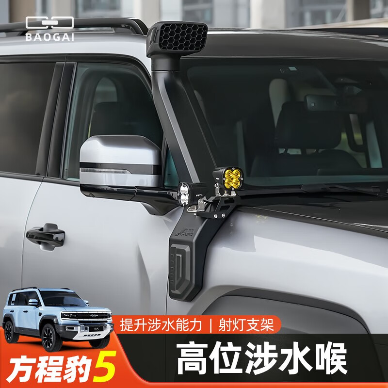 奔邦适用方程豹5涉水喉改装高位进气口沙漠集沙杯户外越野游玩涉水器 方程豹5越野版涉水喉-黑色款1件 方程豹豹5