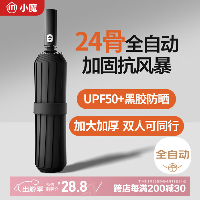 小魔雨伞 自动晴雨伞男女晴雨两用折叠伞遮阳伞黑胶太阳伞24骨自动伞