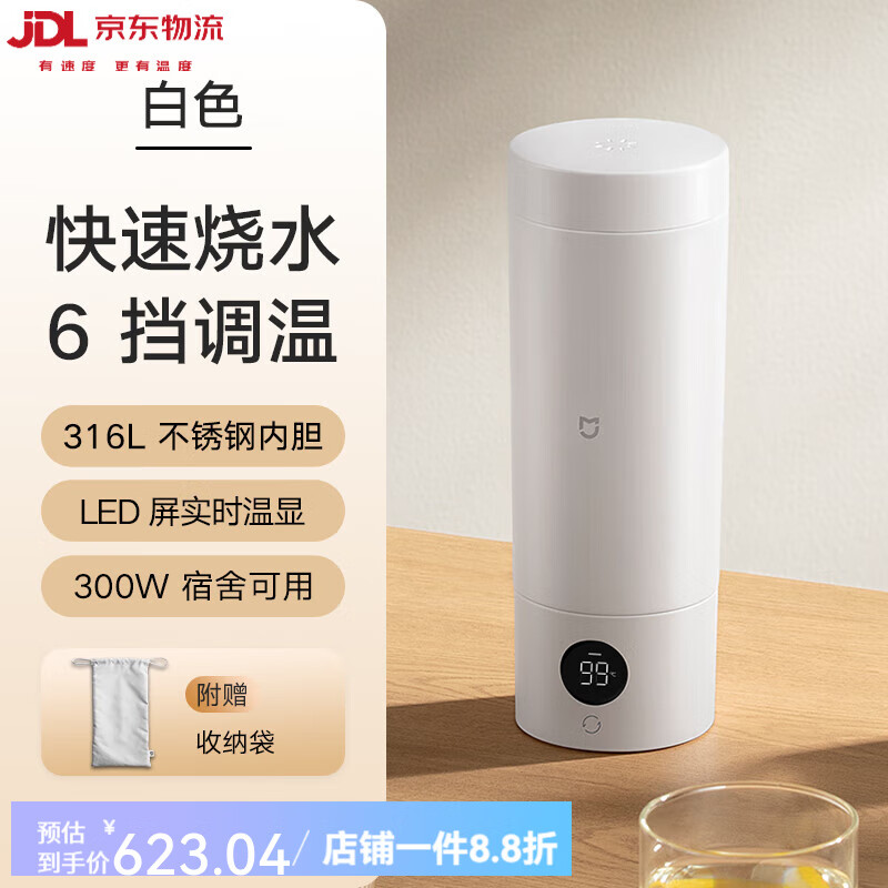 小米（MI）电热水杯烧水杯加热水杯小型便携旅行出差宿舍电热杯 米家电热杯2 白色
