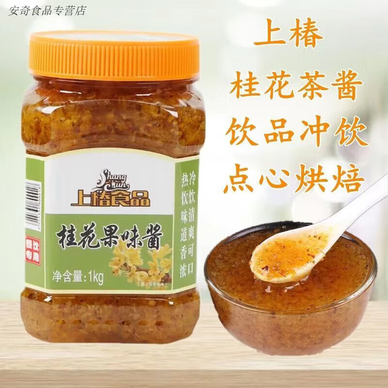 上椿 桂花酱桂花果味酱奶茶专用花果茶原料桂花酒酿甜品1kg 上椿桂花茶酱
