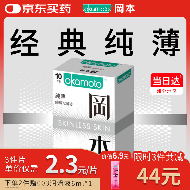 Okamoto/Ա SKIN ȫ SKIN 10Ƭ 66.69Ԫ3(22.23Ԫ/)