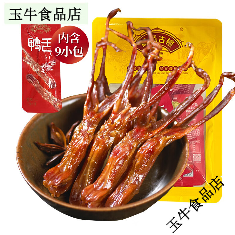 藤桥古镇【福利购】温州特产正宗酱鸭舌香辣卤味宿舍小零食9小包 [鸭舌]香辣味9小包