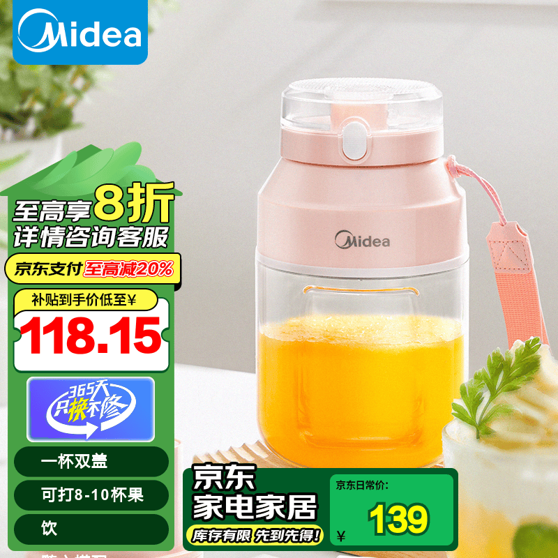 美的榨汁杯 家用便攜式榨汁機(jī) 水果果蔬果汁機(jī) 秒碎冰打汁機(jī) 充電迷你小型果汁杯 MJ-LZ106 粉色