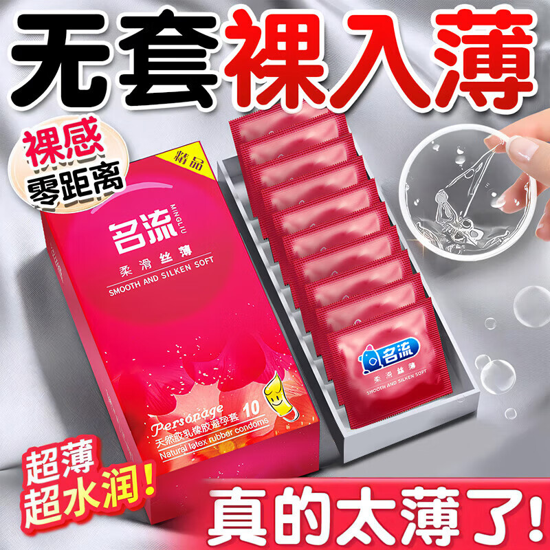 名流避孕套001超薄玻尿酸安全套水润免洗男用空气套无感裸入情趣套套 第二件0元|精品大油量柔滑丝薄10只