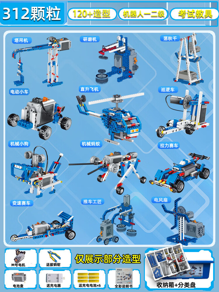 兼容少年编程机器人积木科教益智拼装电动机械齿轮儿童玩具 一二级考试适用312颗粒120+造型+电池组+收