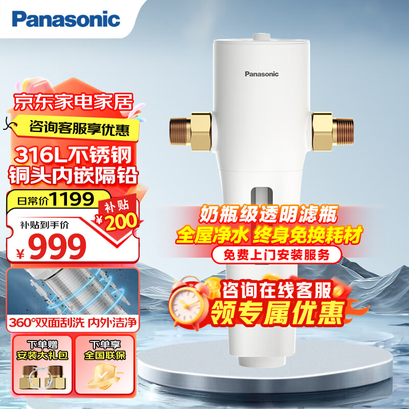 松下（Panasonic） 前置过滤器反冲洗 净水器家用 40微米全屋家用净水机316L不锈钢 双面刮刷一键设置 FP-QZ40U1C（标准款手动） 全屋净水
