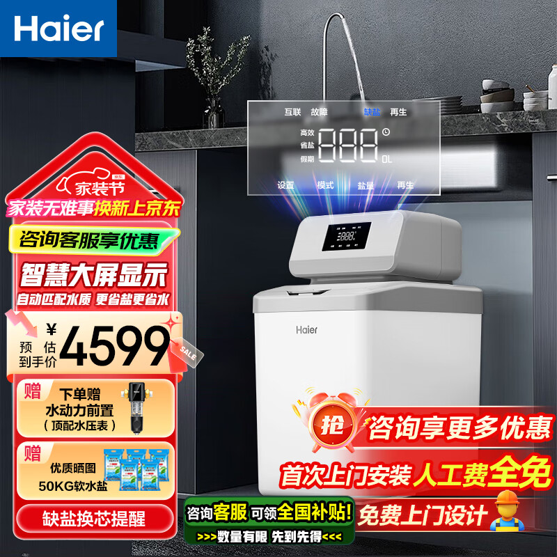 海爾（Haier）中央軟水機家用小型廚下式全自動前置全屋凈水軟水系統(tǒng)大流量套裝軟化水除垢凈水設備過濾器前十名 HZR12軟水機（贈水動力前置）