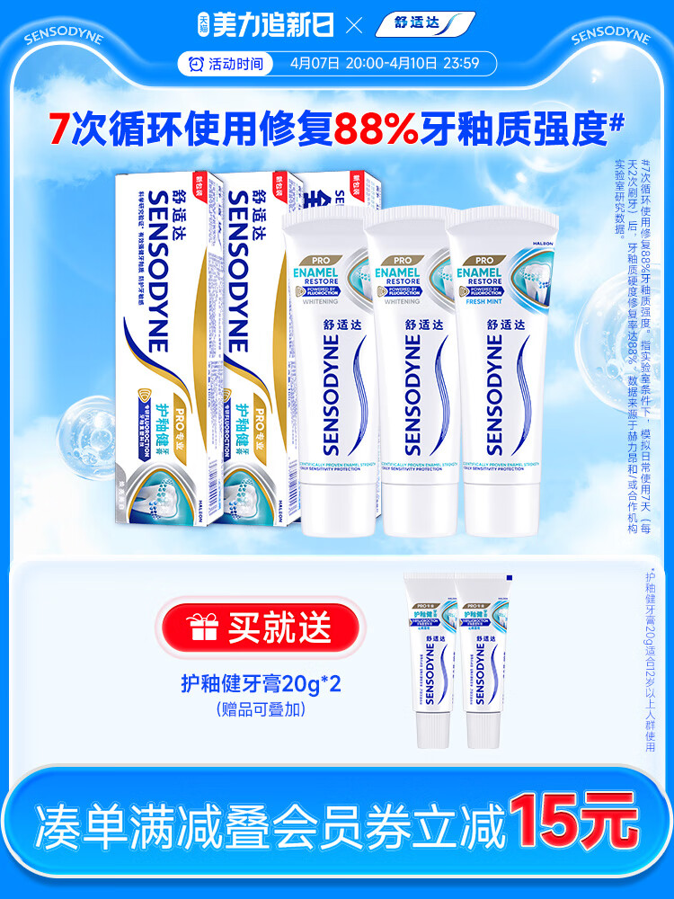 舒适达护釉健牙膏牙釉修复管牙釉重塑防护牙敏感专业修复牙釉质 默认香型规格