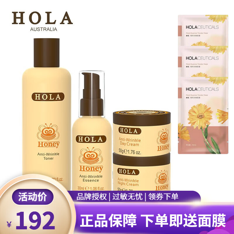 赫拉(HOLA) 赫拉蜂蜜青春紧致组合套装保湿紧致面部护肤套装 水+精华+日霜+晚霜 1