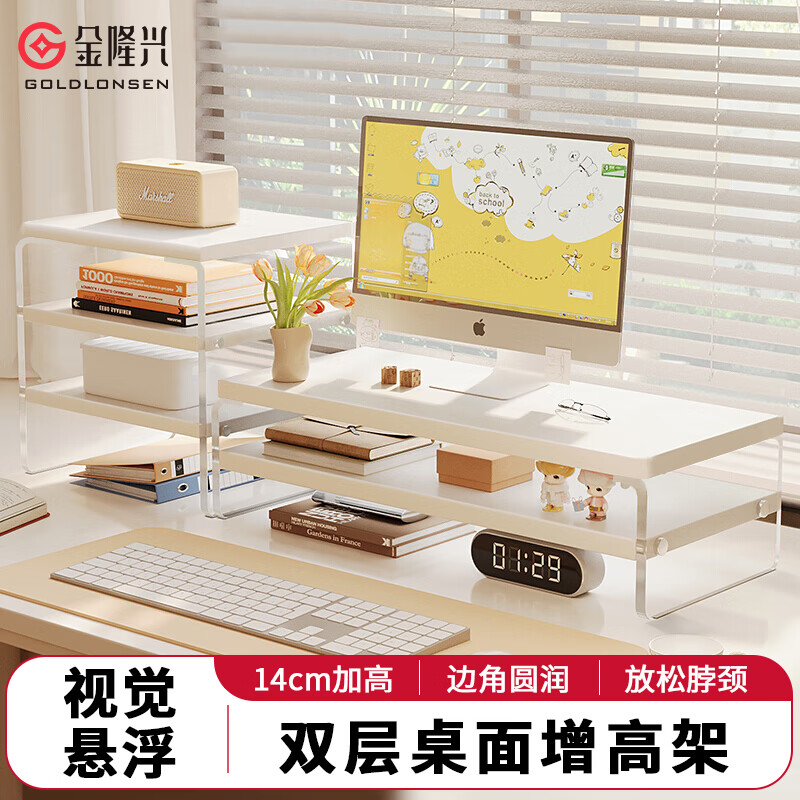 金隆兴电脑显示器增高架桌面笔记本台式电脑显示屏支架办公桌支架电脑高颜值亚克力收纳置物架双层