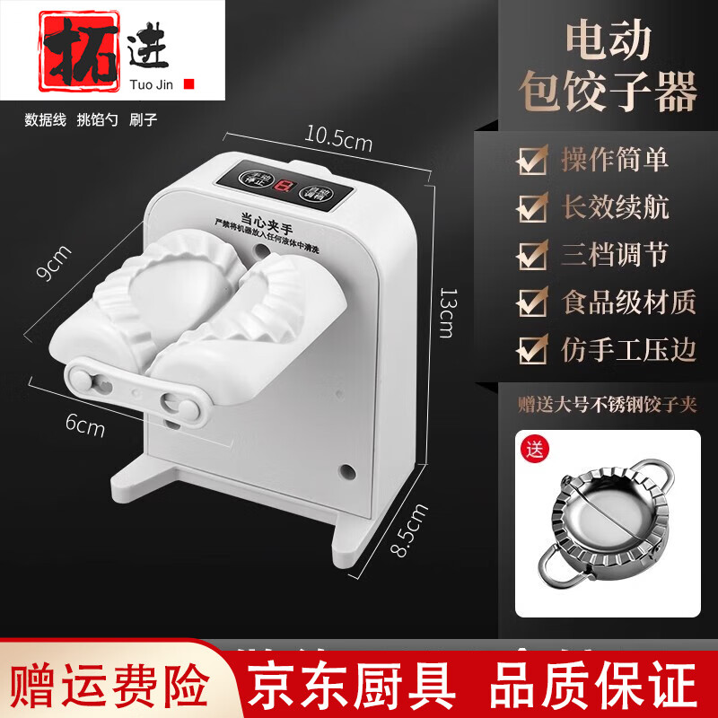 拓進(jìn)德國(guó)進(jìn)口品質(zhì)全自動(dòng)包餃子器家用電動(dòng)捏餃子機(jī)神器小型壓做水餃專 電動(dòng)包餃子神器大號(hào)手動(dòng)包餃子
