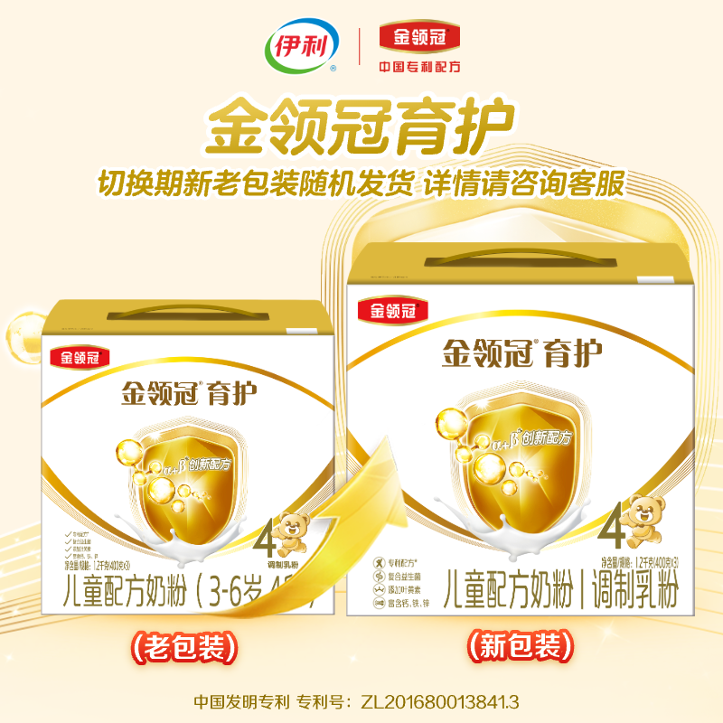 伊利伊利奶粉金领冠育护4段1200g/克儿童配方牛奶粉四段400*3袋盒装 1盒