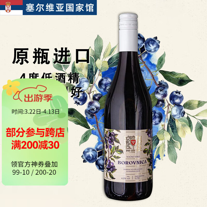乌拉纳茨 原瓶蓝莓樱桃果酒女士低度水果酒微醺 蓝莓果酒750ml单瓶装