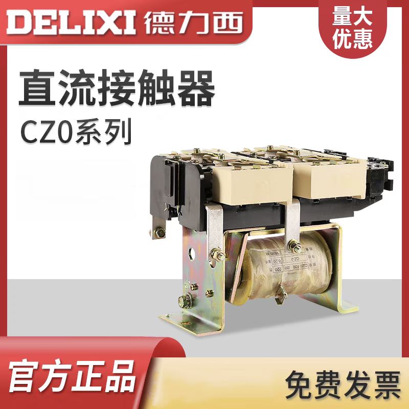 直流接触器CZ040201002015020DC220V电磁吸盘 CZ0-4020 DC24V