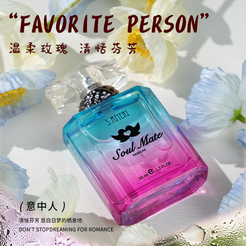 圣美伦意中人香水温柔玫瑰香水女持久留香自然清新淡雅花香送女朋友礼物 清恬玫瑰-意中人【50ml】