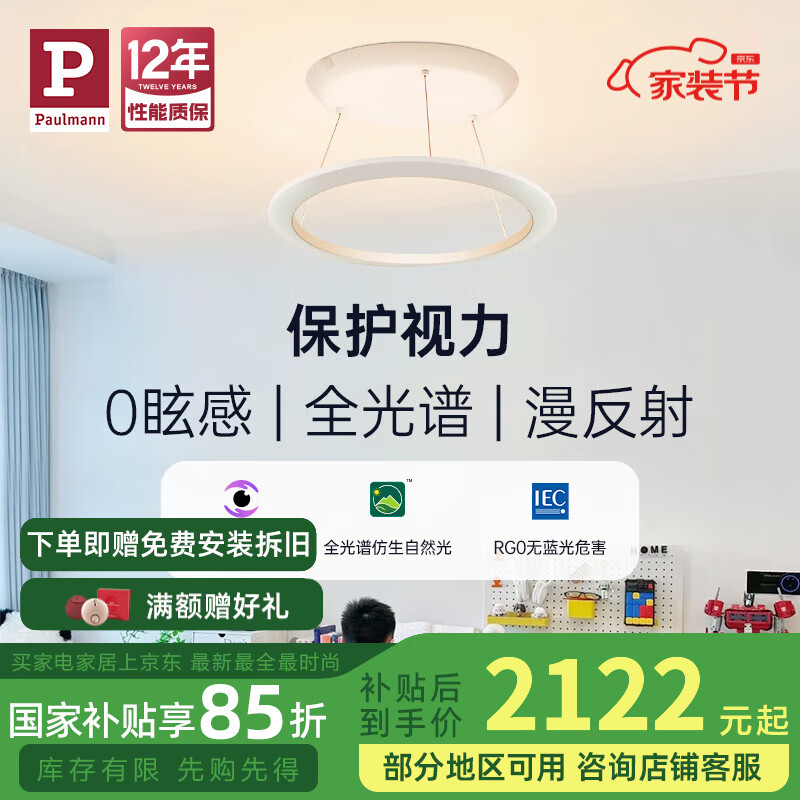 Paulmann P德國(guó)柏曼全光譜護(hù)眼母嬰吊燈天使環(huán)漫反射臥室燈 [小款]推薦7-14㎡ 4000K