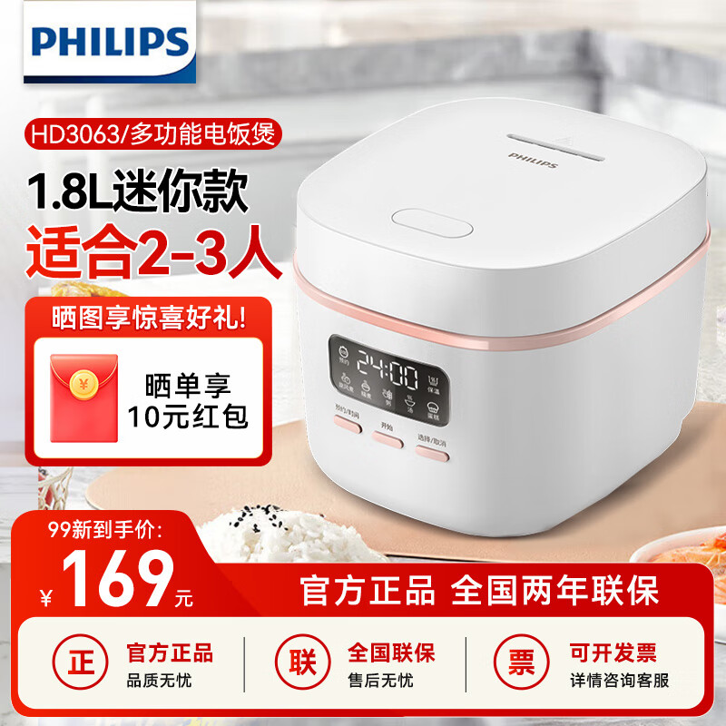 飞利浦电饭煲家用小型多功能智能预约1.8升电饭锅蒸煮一体电饭煲HD3063 HD3063/20-白 1.8L C类机(95新-试用样机)