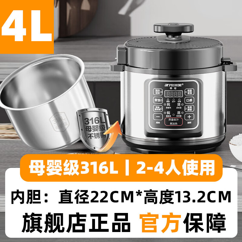 半球智能新款316不锈钢内胆电压力锅全自动多功能0涂层迷你小型家用3-4人2.5-4-6L304不锈钢高压电饭锅 4L -316不锈钢内胆(单胆)健康0涂层