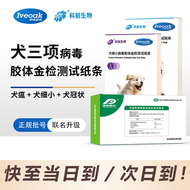 正规批文【犬三项】犬瘟+犬细小+冠状病毒胶体金检测卡 犬三项试纸 京东折扣/优惠券