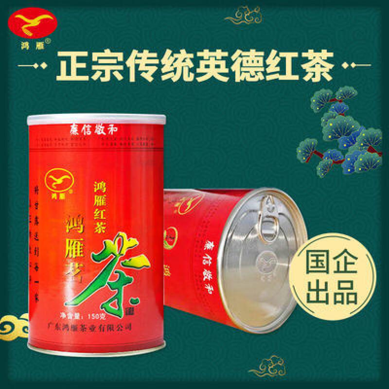 鴻雁紅茶英德紅茶紅茶濃香型廣東特產(chǎn)一級罐裝150克辦公 150g