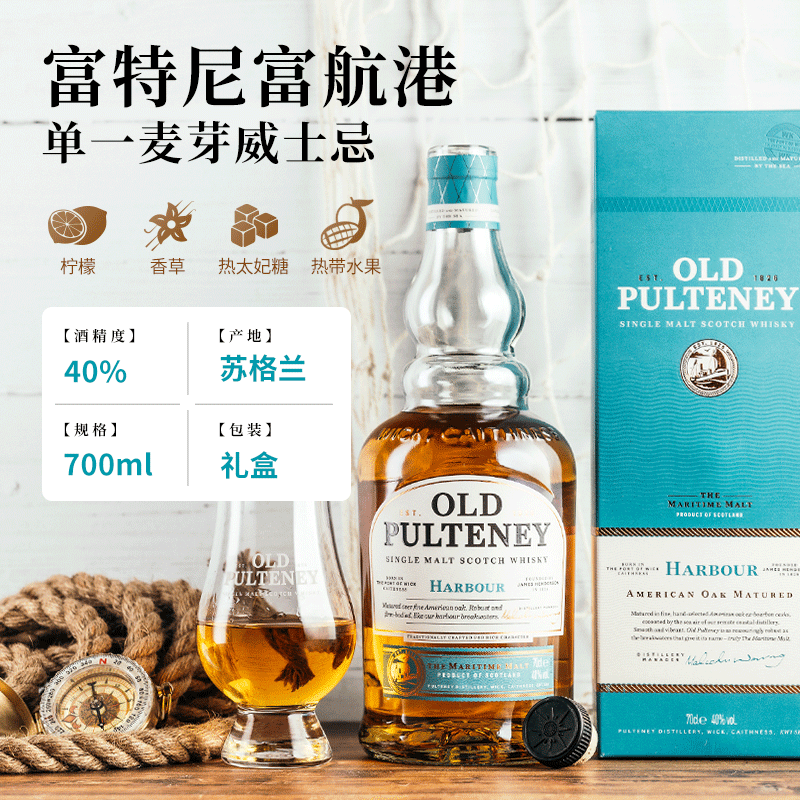 富特尼(Old Pulteney)单一麦芽威士忌12年/25年/苏格兰原瓶进口正品行货 富航港 700ml 1瓶