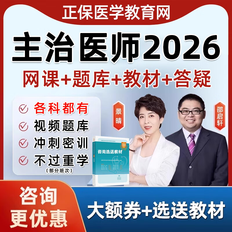 2026正保医学教育网主治医师中级职称内科外科妇产科儿科全科中医中西医考试历年真题库视频课程网课教材 中级职称(各专业都有，备注专业) 密题库