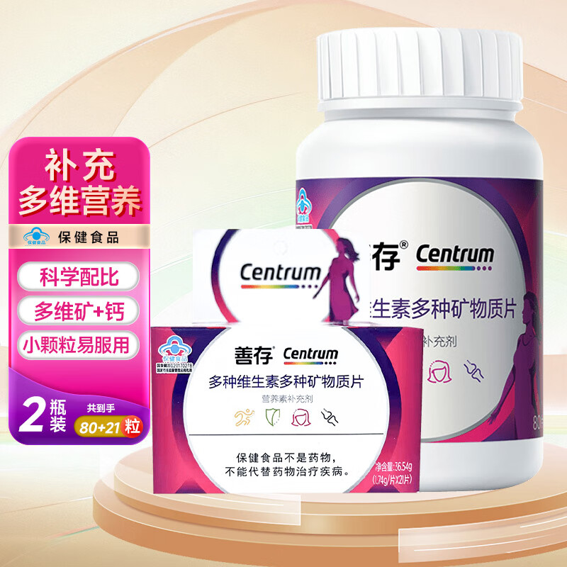 善存男女士复合维生素多种维生素b族维c维b12b6烟酰胺生物素维生素bed 【22种营养素】女士多维小紫瓶 80片*1瓶 +21片