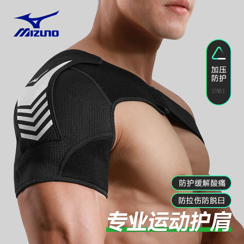 美津浓（MIZUNO） 美津浓 运动护肩 保暖男女防脱臼护肩套羽毛球篮球可调节护肩带 条纹设计(双向绑带+两重加压) X