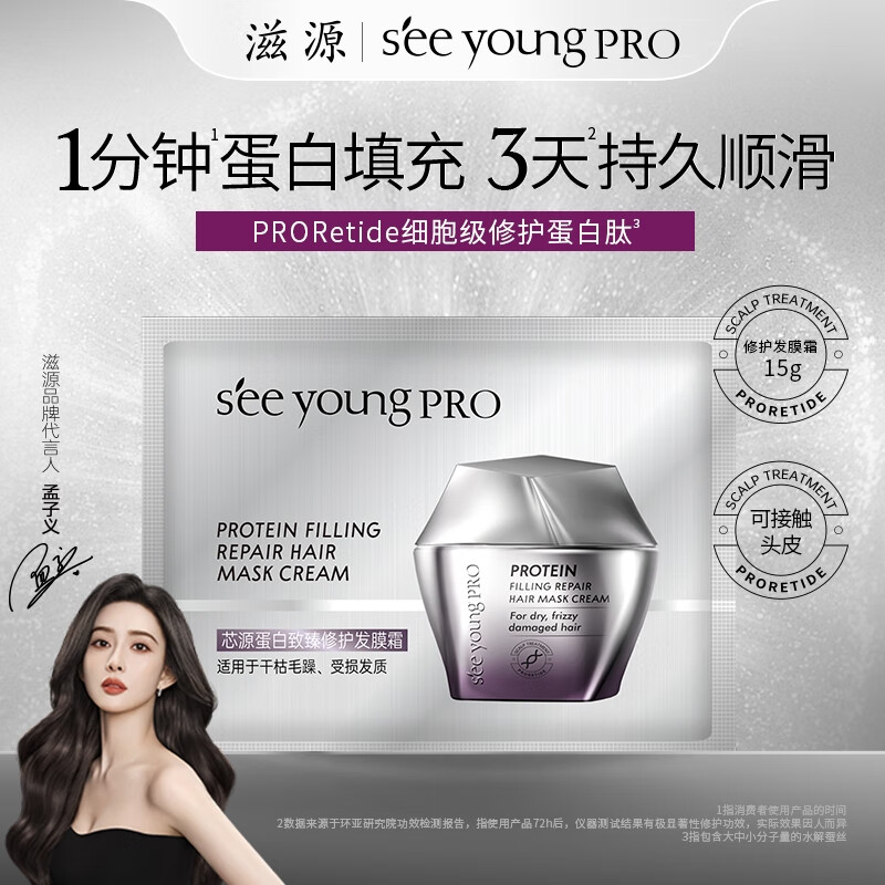 SEE YOUNG PRO芯源蛋白致臻修护发膜霜15g 京东试用