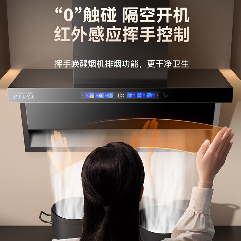 好太太亿美油烟机【国家补贴20%】变频一级能效家用大吸力顶侧双吸大风量自动清洗油烟机7字型抽烟机 900顶侧双吸 34m³吸力+智能语音